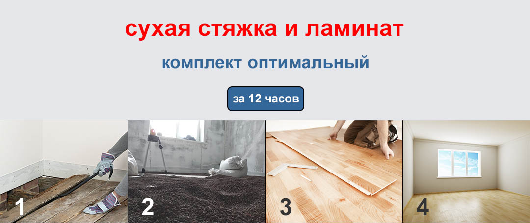 Ремонт пола в Самаре · Сухая стяжка